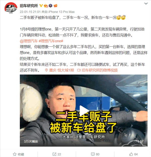 大V“胖哥杨力”曝料：同事理想ONE新车就要换半轴 方向盘歪、行驶震动