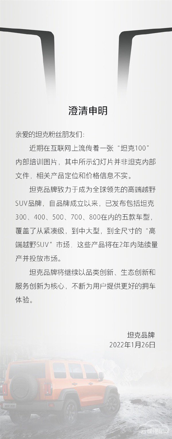 长城坦克100曝光 顶配11万？坦克官方回应来了