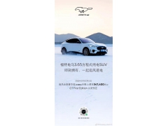 Mustang Mach-E长续航版将于2月16日起调价