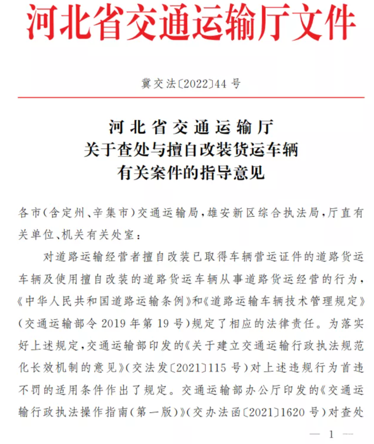 最高罚2万！河北明确货车违法改装标准