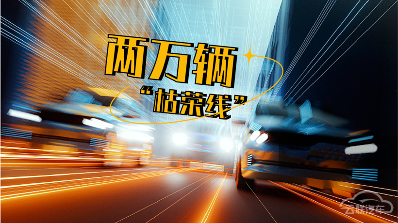 新势力，冲向月销两万辆时代！