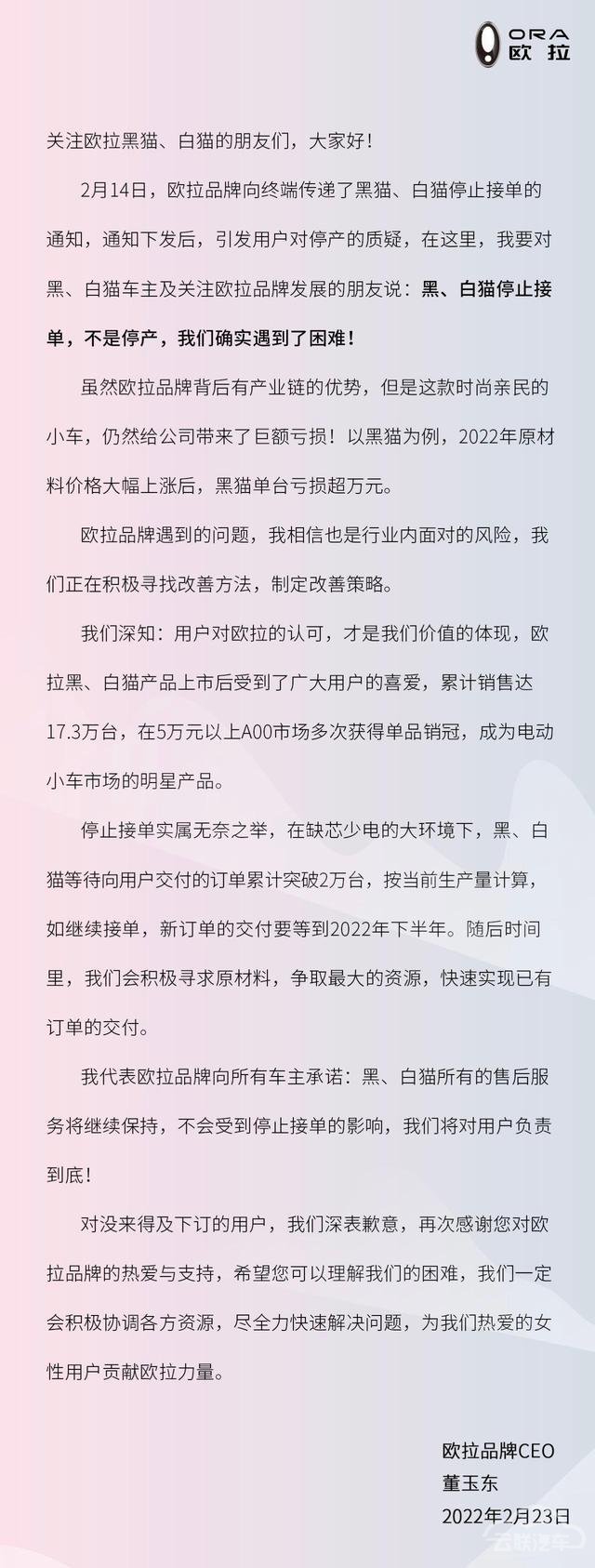 长城欧拉黑猫、白猫停产传闻 官方回应：停止接单 不是停产