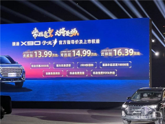 全系搭载鲲鹏动力2.0T！捷途X90子龙版上市：13.99万起