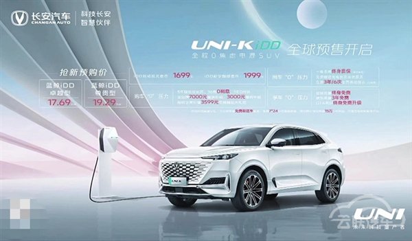 对标比亚迪唐DM-i 长安UNI-K iDD上市定档：综合续航1100公里！