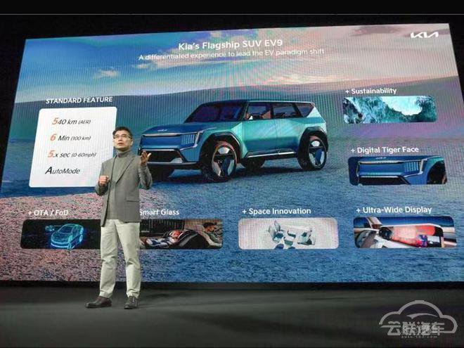 起亚公布2030战略 旗舰电动车EV9将2023年上市