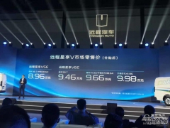 <b>远程星享V上市即获2.8万辆订单，目标成为VAN车新能源市场第一</b>