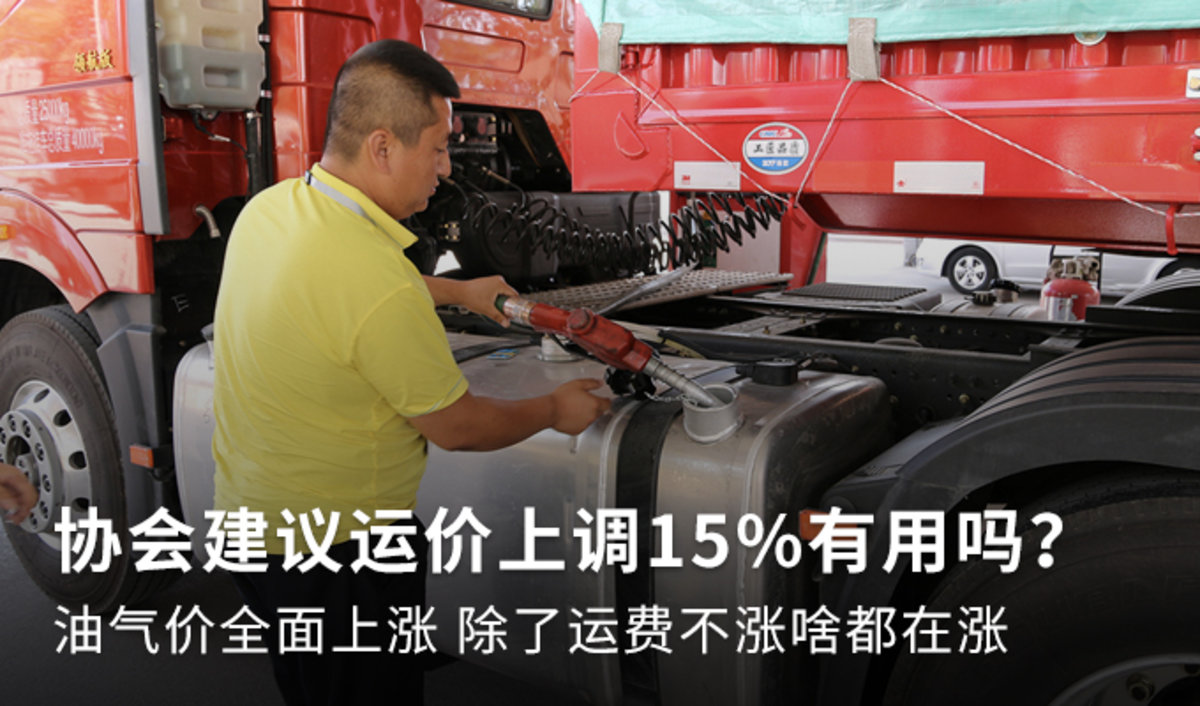 油气价格飞涨 运费到底啥时候才能涨？