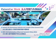 数智元汽车时代来临，AutoAI第五届无