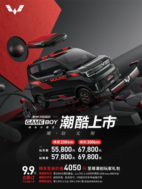 街头小霸王来了！五菱宏光MINI EV GAMEBOY正式上市：5.58万起