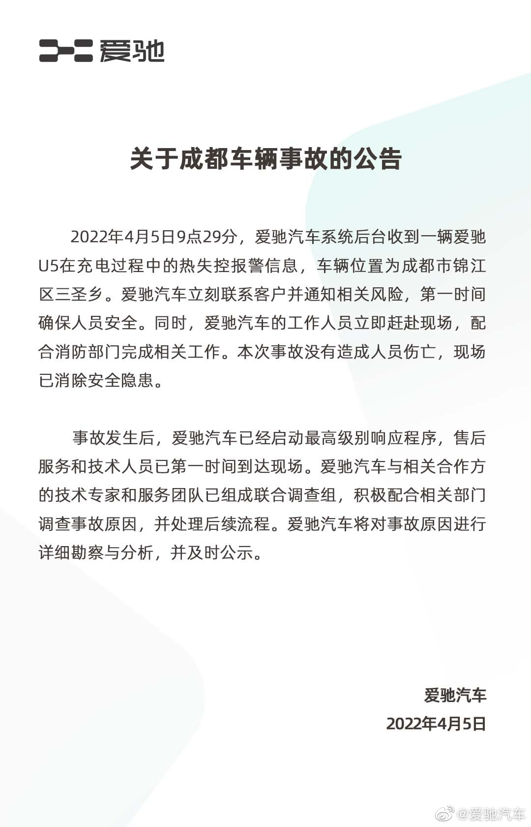 E周看点丨蔚来暂停整车生产；爱驰U5成都自燃