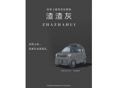 五菱再现鬼才营销 宏光MINI EV GB配色揭