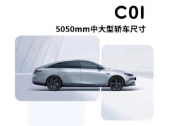 零跑C01最新预热海报发布！定位中大型轿车，车长5050mm，10日开启预售！