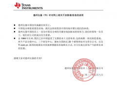 TI裁撤中国区所有MCU团队？部分工作仍将保留在上海