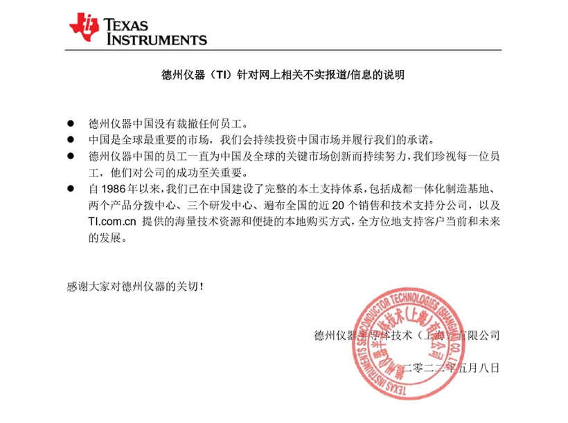 TI裁撤中国区所有MCU团队？部分工作仍将保留在上海