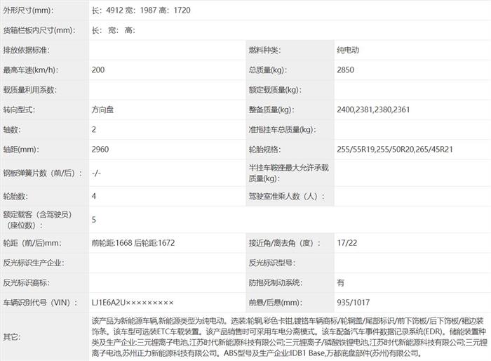 搭载激光雷达 蔚来ES7亮相工信部第356批公示