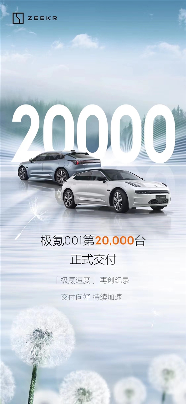 吉利高端成了！第20000台极氪001交付：均价可买宝马3系