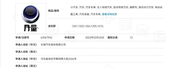 长城申请新品牌：名为“月量”、或主打氢燃料动力