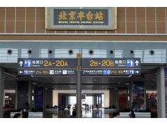 亚洲最大铁路枢纽客站！北京丰台站今日开通运营：