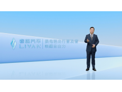 睿蓝汽车正式迈入换电赛道，未来3年
