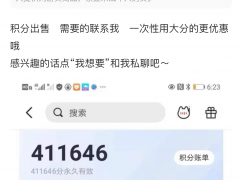 车企用户福利积分被当“羊毛”转卖：月入十万成本几乎为零