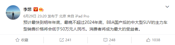 李想：只要一两年 BBA主力中大型SUV将跌破50万