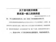 音响涉虚假宣传？高合汽车遭50位车主