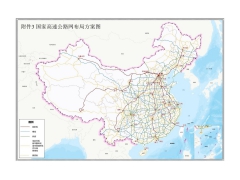 国家公路网规划发布 2035年46.1万公里