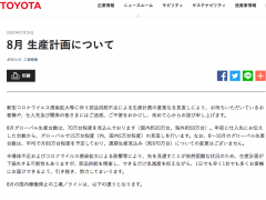 丰田工厂预计8月再次停工，最长可达18天