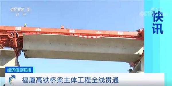 我国首条跨海高铁：福厦高铁桥梁主体工程全线贯通