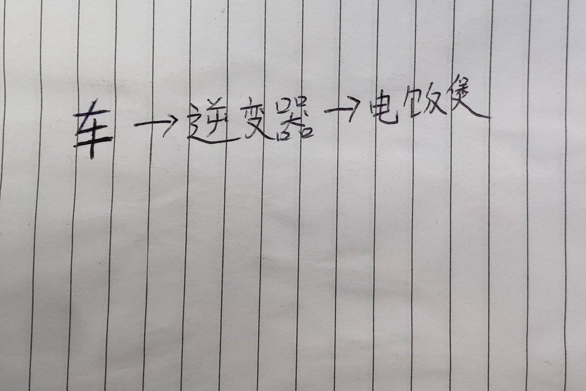 为什么2000瓦逆变器带不起1000瓦电饭煲