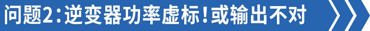 为什么2000瓦逆变器带不起1000瓦电饭煲