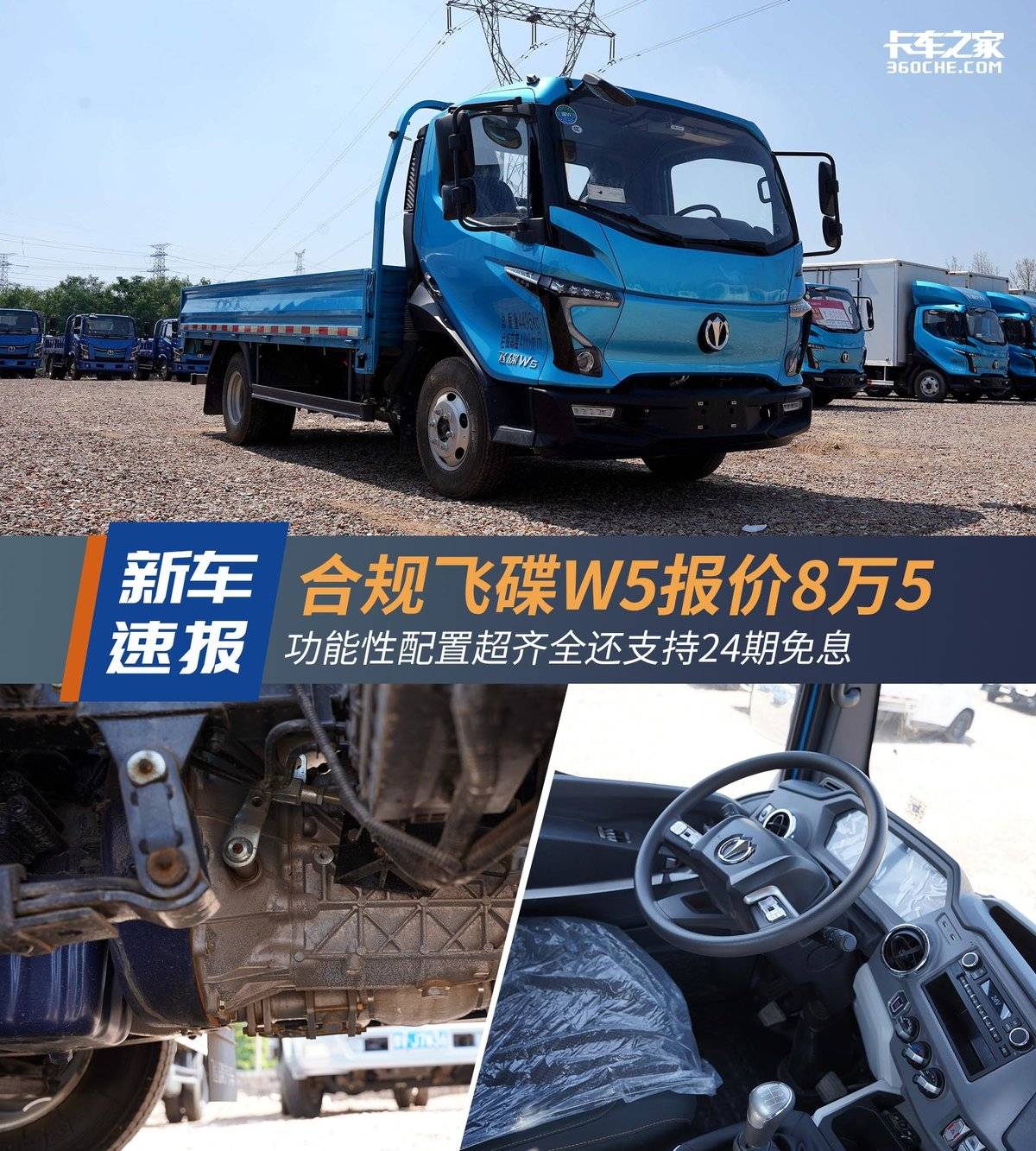 合规飞碟W5报价8万5 功能性配置超齐全