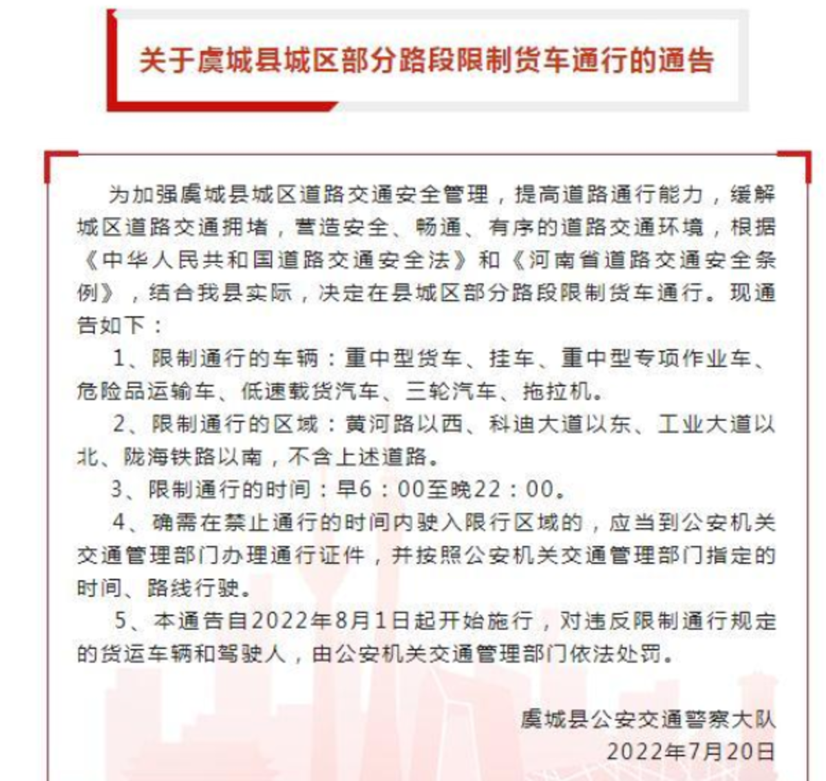 8月货运新规来了！赶快捂紧钱袋子