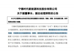 突发！宁德时代副董事长黄世霖离职！