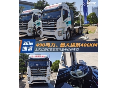 <b>490马力、最大续航400KM 杰狮H6e速报</b>