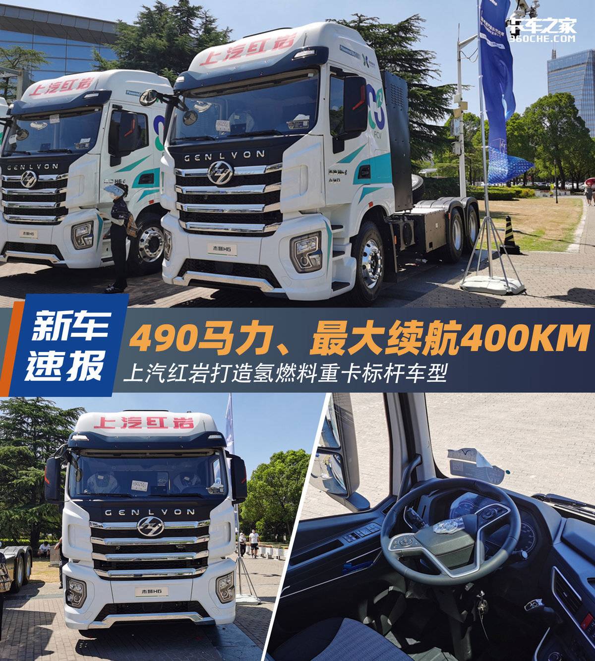490马力、最大续航400KM 杰狮H6e速报