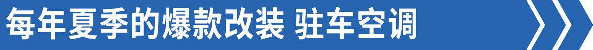 吃饭 睡觉 开车 这些舒适配置缺一不可!