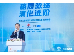 杭州峰会 | 吴保军:供应链能力很大程度影响车企生存发展 全域自研构筑竞争力