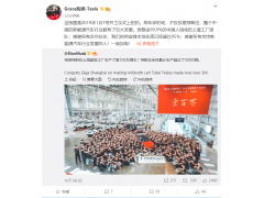 特斯拉陶琳：上海工厂供应链本地化率已经超过95%