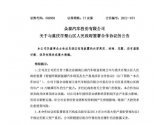 众泰将打造智能网联新能源汽车生产基地