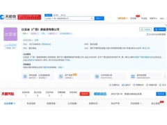 比亚迪收购一公司更名为比亚迪广西新能源