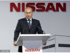日产汽车在俄业务以1欧元出售，预计