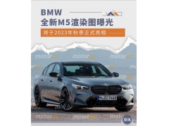BMWȫM5Ⱦͼع 춯