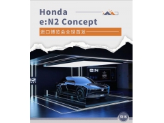 Honda e:N2 Concept ڲȫ׷