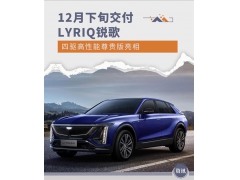LYRIQ