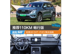 Ƽ110KMа H6 DHT-PHEVָ