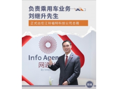 江铃福特科技宣布刘继升正式出任公司总裁