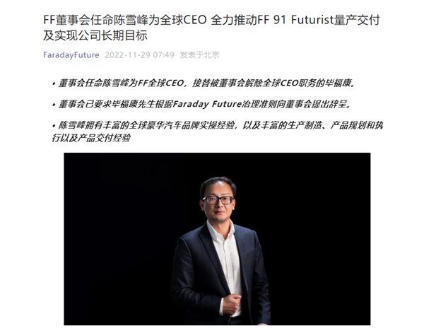 陈雪峰升任法拉第未来全球CEO：要帮贾跃亭量产FF91