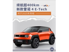 400km ŵ 4 E-Tech2025