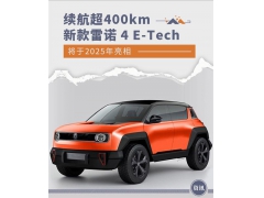 400km ŵ 4 E-Tech2025